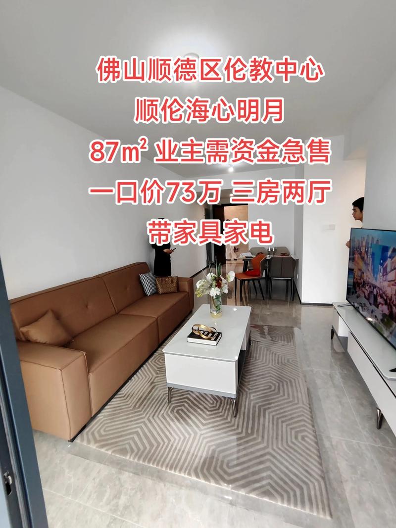 顺德房源信息