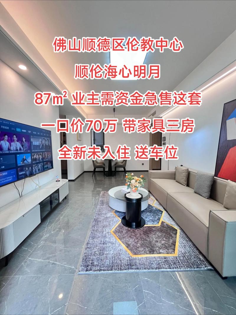 顺德租房信息